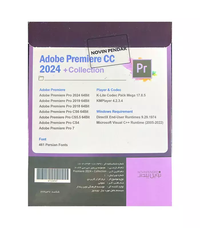نرم افزار Adobe Premiere CC 2024 + Collection نشر نوین پندار