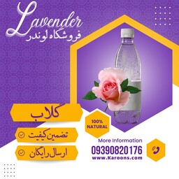 گلاب درجه یک (نیم لیتری) فروشگاه لوندر