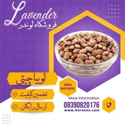 لوبیا چیتی سورت شده ممتاز  (800گرمی) فروشگاه لوندر