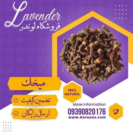 میخک درجه یک (50گرمی) فروشگاه لوندر