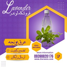 عرق یونجه (1لیتری) فروشگاه لوندر