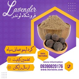 گرد لیمو عمانی سیاه  ایرانی (120 گرمی) فروشگاه لوندر