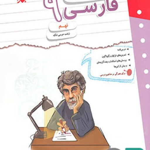 مبتکران فارسی نهم کار و تمرین