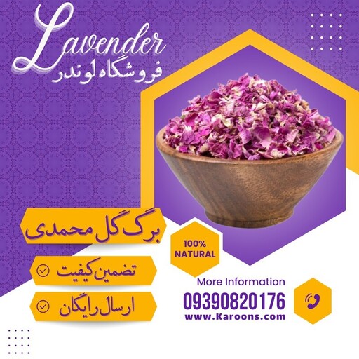 پر  برگ گل محمدی خشک خالص (30گرمی) فروشگاه لوندر