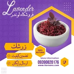 زرشک ممتاز (200گرمی) فروشگاه لوندر