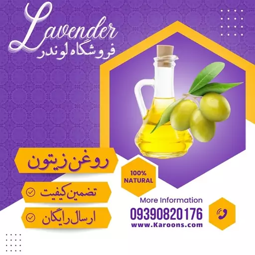 روغن زیتون سوپر فرابکر  (یک لیتری) فروشگاه لوندر