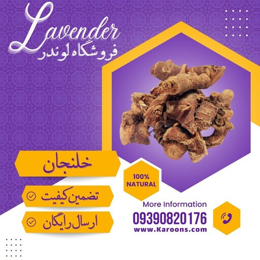 خسرو دار خولنجان قلم ( 75گرمی) فروشگاه لوندر