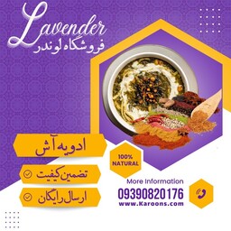 ادویه ترکیبی مخصوص آشی (100 گرمی) فروشگاه لوندر