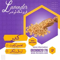 کندر  آتشی درجه یک (100 گرم )فروشگاه لوندر