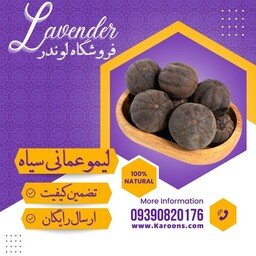 لیمو عمانی سیاه ایرانی (100 گرمی) فروشگاه لوندر