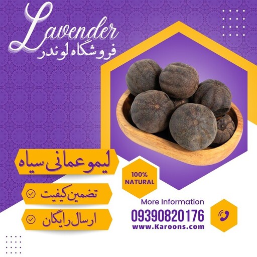 لیمو عمانی سیاه ایرانی (100 گرمی) فروشگاه لوندر