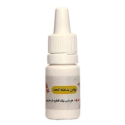 روغن بنفشه پایه کنجد ( یک ماهه ) - روغن بنفشه کنجدی - 10 گرم محیا