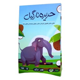 حریره نارگیل (استخوان ساز و مقوی) 150 گرم محیا