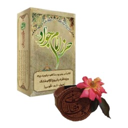 حرز امام جواد (ع) مزاج گرم و خشک طیبستان محیا