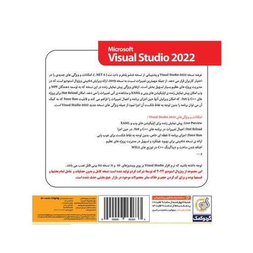 نرم افزار Visual Studio 2022 Enterprise نشر گردو