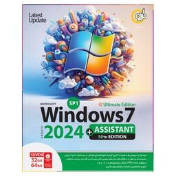 سیستم عامل Windows 7 + Assistant 2024 نشر گردو