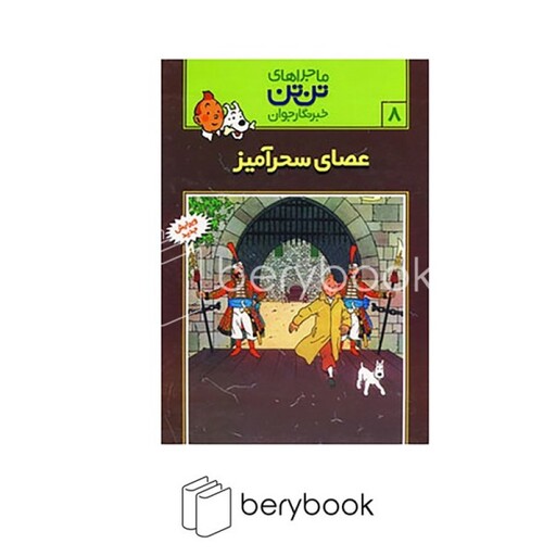 رایحه اندیشه / ماجراهای تن تن / عصای سحر آمیز