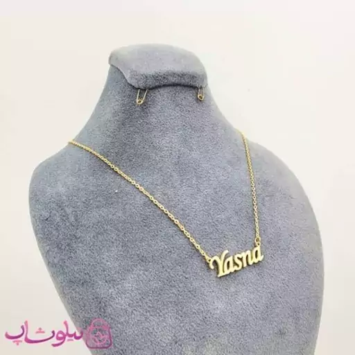 گردنبند اسم یسنا Yasna انگلیسی