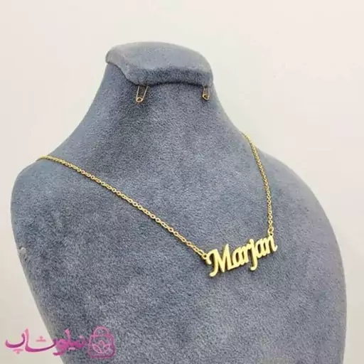 گردنبند اسم مرجان Marjan انگلیسی