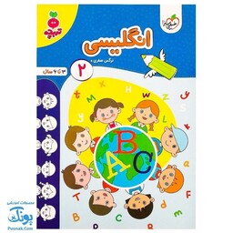 کتاب آموزشی انگلیسی 2 تربچه خیلی سبز (3 تا 6 سال) - محصولات آموزشی پونک