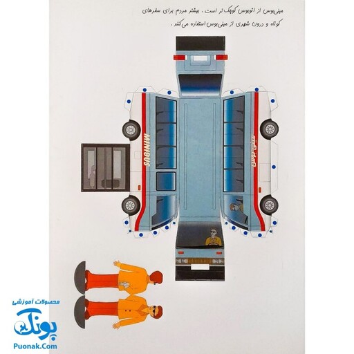 کتاب کاردستی من 1 (ماشین سازی، ماشین بازی)