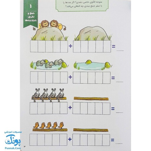 کتاب کار وروجک ها و ریاضی 3 سطح 2 برای پیش دبستانی ها نشر پرتقال - پونک