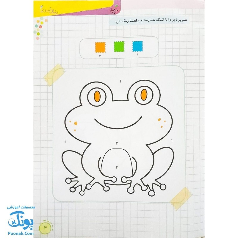 کتاب رنگ آمیزی کودکان 4 تربچه (از سری کتاب های مهارت های نقاشی کشیدن خیلی سبز 3 تا 6 سال) - محصولات آموزشی پونک