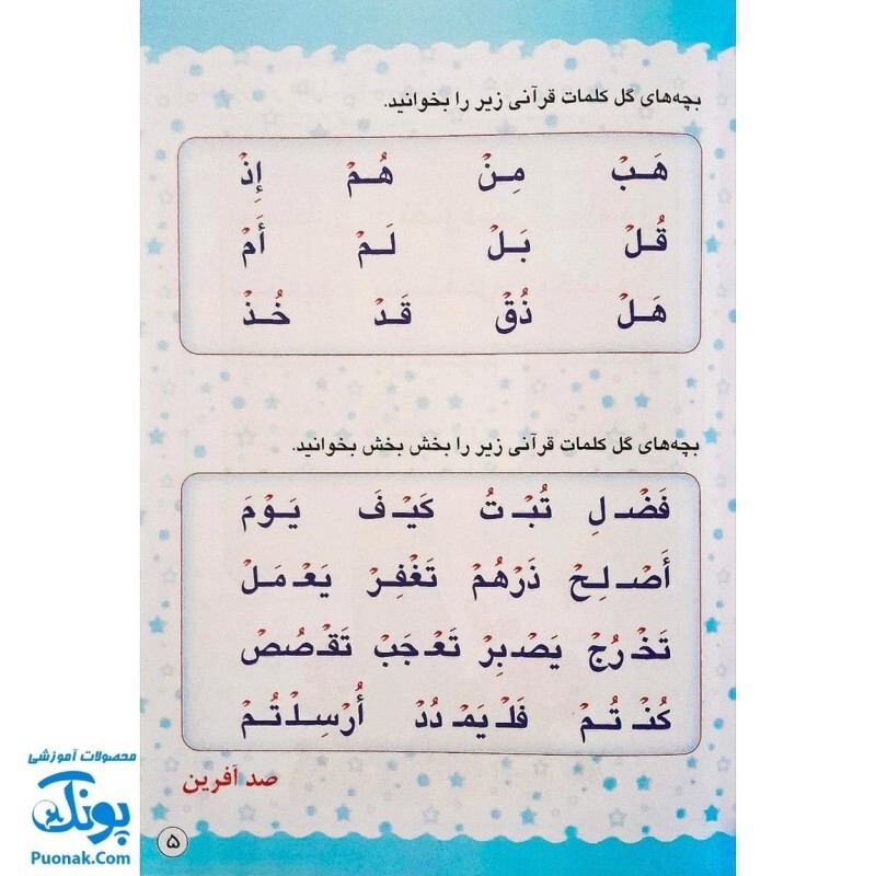 کتاب گل آموز روخوانی قرآن کریم جلد دوم - محصولات آموزشی پونک