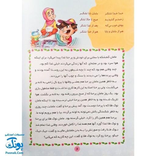 کتاب قرآن یار مهربان 2 (مجموعه کتاب های بچه های آسمان، آموزش قرآن ویژه کودکان پیش از دبستان) - محصولات آموزشی پونک
