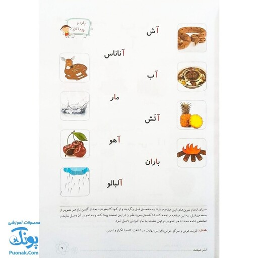 کتاب سلام بچه ها: فارسی را آسان بیاموزید (مورد استفاده ی پیش دبستانی ها)