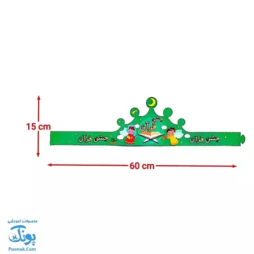تاج جشن قرآن کمربندی نشر سلام - پونک