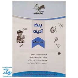 پیک هفتگی آدینه پیش دبستانی تاک کتاب - پونک (تمام دروس)