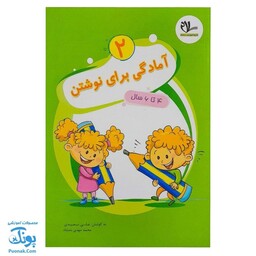کتاب آمادگی برای نوشتن 2 برای کودکان 4 تا 6 سال انتشارات سلام - پونک