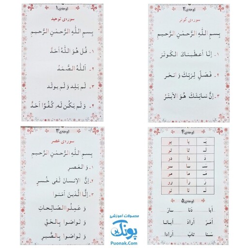 لوح پوستر سیمی آموزش قرآن اول دبستان سیمی کلاسی ویژه معلم نشر فرای علم - پونک (32 صفحه 70*50)