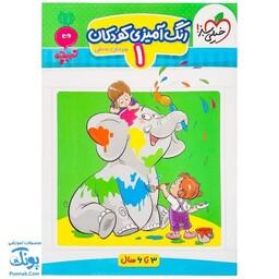 کتاب رنگ آمیزی کودکان 1 تربچه (از سری کتاب های مهارت های نقاشی کشیدن خیلی سبز 3 تا 6 سال) - محصولات آموزشی پونک