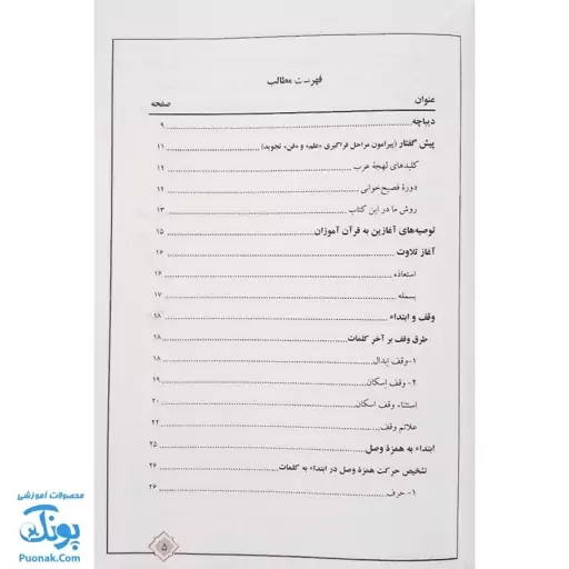 کتاب حلیه القرآن سطح 1 |آموزش تجوید قرآن کریم به روایت حفص از عاصم| - محصولات آموزشی پونک