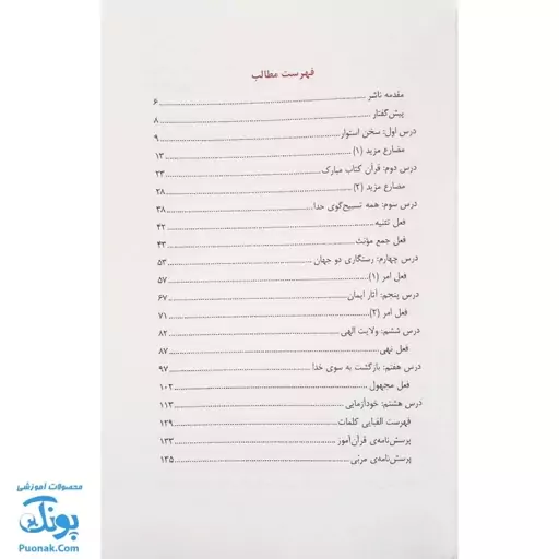 کتاب آموزش مفاهیم قرآن جلد 6 |درک معنای عبارات و آیات قرآن کریم، همراه با فعالیت های مکمل و آخرین اصلاحات|مسعود وکیل - م