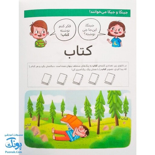 کتاب با من بخوان کتاب |مجموعه 55 جلدی آموزش خواندن به پیش دبستانی ها به روش کل خوانی