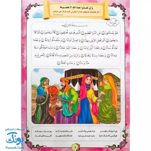 کتاب ترنم وحی جزء سی جلد سوم (آموزش جزء سی قرآن به روش ساده و آسان همراه با مفاهیم) - محصولات آموزشی پونک