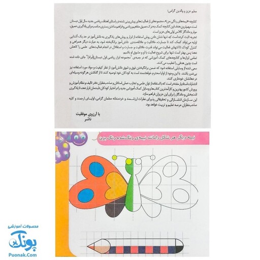 کتابچه ابزار آموزش ریاضی اول دبستان 6 جلدی (آموزش الگوها، مربع های شگفت انگیز، فرش های زیبا و ...) نشر استادیار - پونک