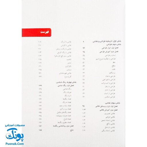 کتاب خودآموز طراحی و نقاشی آراد کتاب