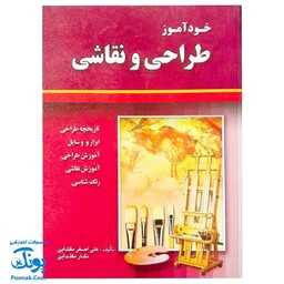 کتاب خودآموز طراحی و نقاشی آراد کتاب