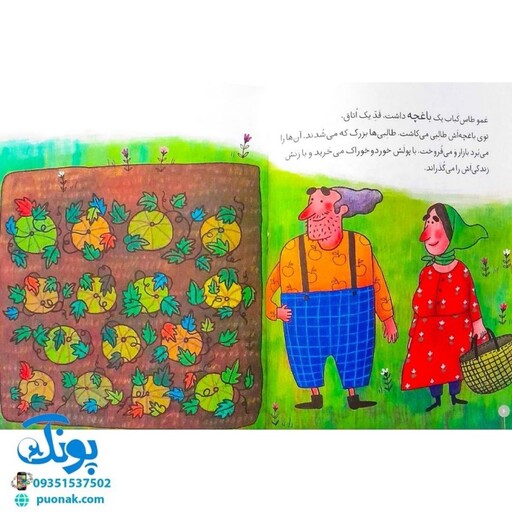 کلاس اولی کتاب اولی 40 عمو طاس کباب (سطح 5)