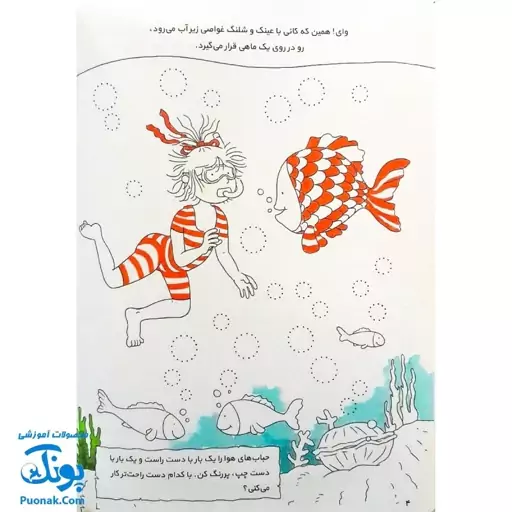 کتاب کار کانی کوچولو 2 دست ورزی را تمرین کن مهارت به کار گرفتن مداد  برای پیش دبستانی و سال های اول و دوم 