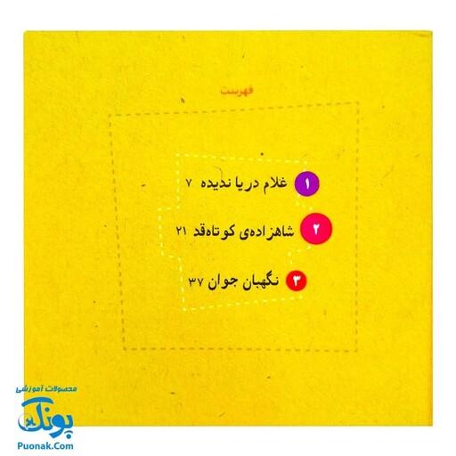کتاب مجموعه قصه های قشنگ و قدیمی جلد 9 نهم 6 قصه از گلستان سعدی