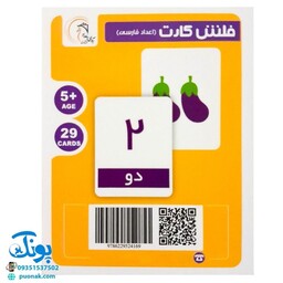 فلش کارت آموزش اعداد فارسی مدل آوای بامداد (حاوی 29 کارت)