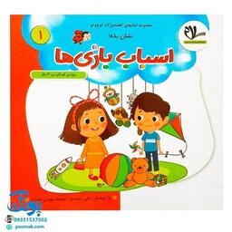 مجموعه کتاب های کفشدوزک کوچولو جلد اول 1 (نشان بده! اسباب بازی ها) ویژه کودکان زیر 3 سال