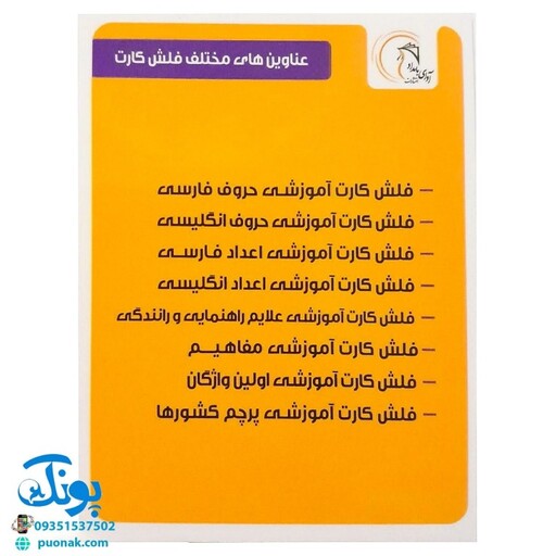 فلش کارت آموزش اعداد فارسی مدل آوای بامداد (حاوی 29 کارت)