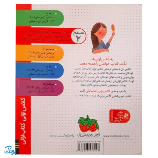 کلاس اولی کتاب اولی 12 یک روز پر دردسر (سطح 2)