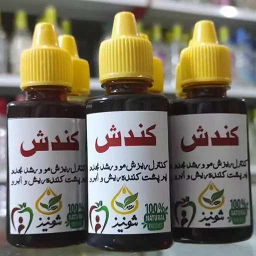 روغن کندش کنترل ریزش مو و رشد مجدد(کارون)